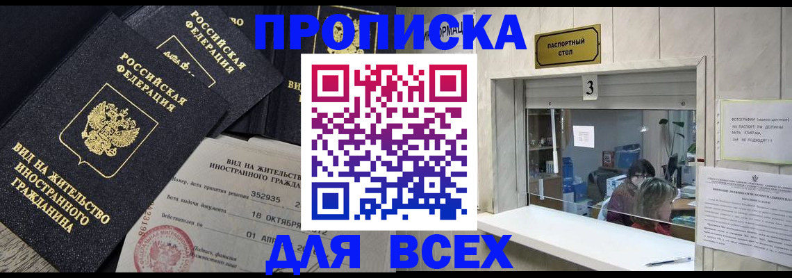 прописка законно в Владимире