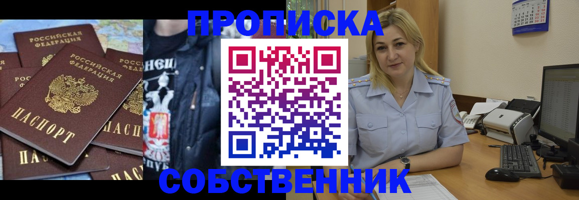 прописка для работы в Владимире