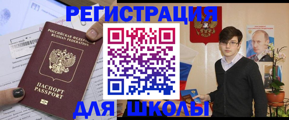 прописка для школы в Владимире