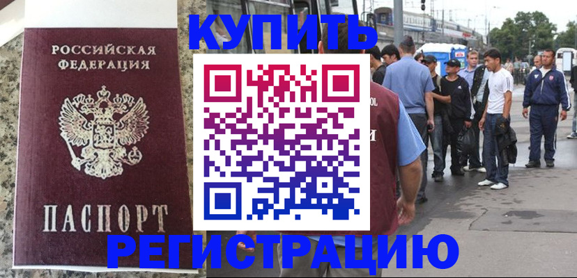 прописка штамп в Владимире