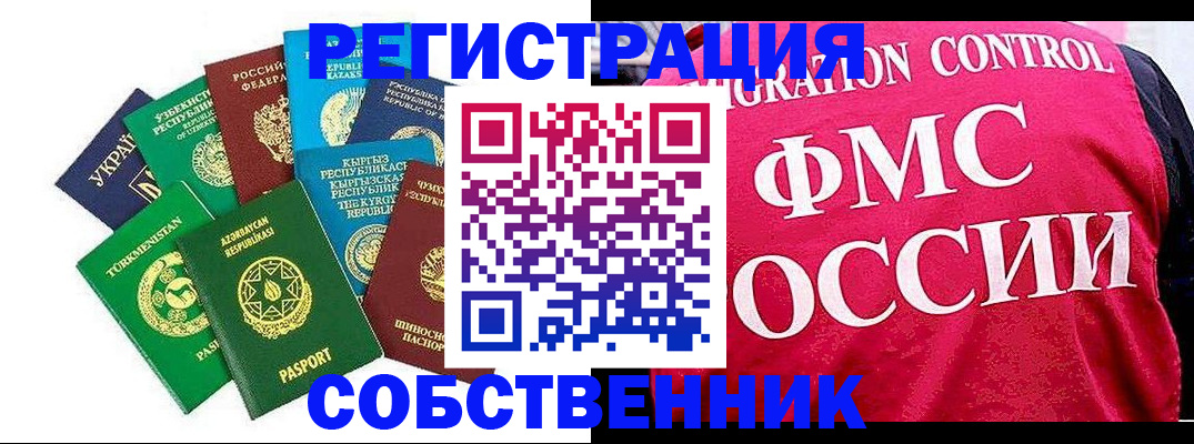 прописка в Владимире